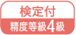稱重與測(cè)試，精度等級(jí)4級(jí)圖像