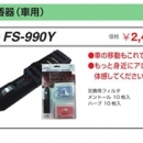 FUSO廣州直銷FUSO汽車(chē)用芳香器 FS-990Y 富裝