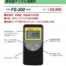 FUSO廣州直銷FUSO高性能數(shù)字溫度計 FS-300 富裝
