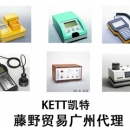 凱特廣州代理，KETT 米麥水分計 PB-1D2