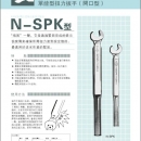 中村藤野貿易代理 KANON扭力扳手80SPK