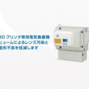 安滿能 Amano FM - 3DP 3D金屬打印機專用除塵器