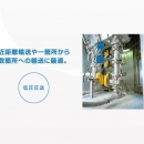 安滿能 Amano LAF粉末空氣輸送機