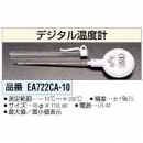 ESCO EA722CA-10 數(shù)字溫度計