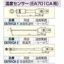 ESCO EA701CA-1 表面氣溫傳感器501999℃