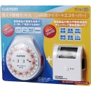 東洋 CUSTOM SDS01A 節電套餐A  藤野優勢供應