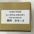 日本渠道 CACTUS 產機  壓縮器  EVT-122  模具7組帶頭