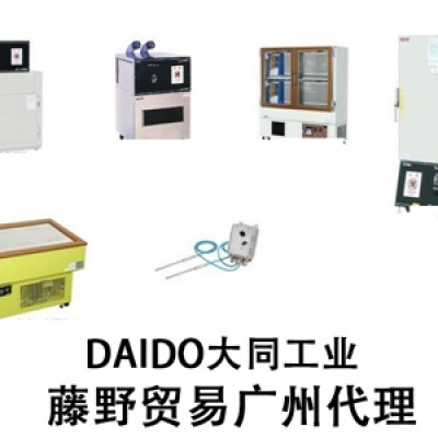 廣州代理DAIDO預(yù)制血液冷凍庫(kù) DDP-3A DAIDO大同工業(yè)