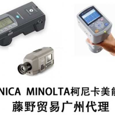 柯尼卡美能達廣州代理KONICA  MINOLTA臺式分光測色計 CM-3610A！