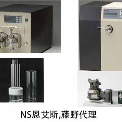 NS恩艾斯 華南代理 無(wú)脈動(dòng)電流柱塞泵 NPL-5010U