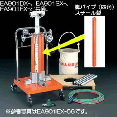 喜一 ESCO EB901DX-53 腳パイプ 廣州藤野代理