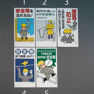 喜一 ESCO EA983BM-1 600x300mm安全帯使用標識(安全帯を忘れるな 廣州藤野代理